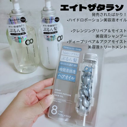 ハイドロポーション 美容液ヘアオイル(アクアホワイトフローラルの香り)/エイトザタラソ/ヘアオイルを使ったクチコミ(1枚目)