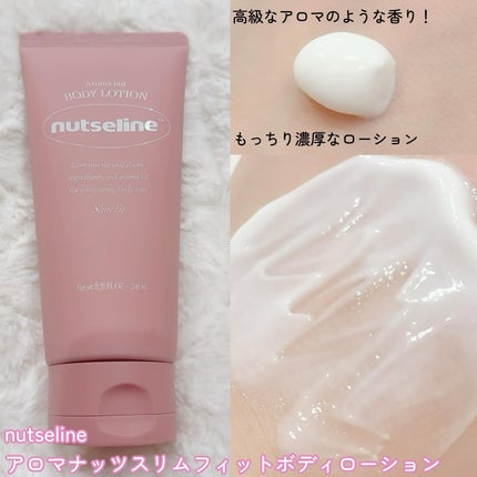 アロマナッツスリムフィットボディローション/nutseline/レッグ・フットケアを使ったクチコミ(4枚目)