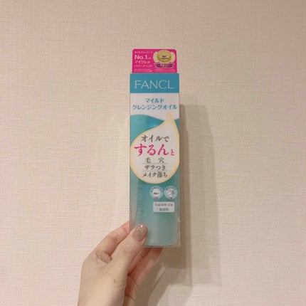 マイルドクレンジング オイル/ファンケル/オイルクレンジングを使ったクチコミ(1枚目)