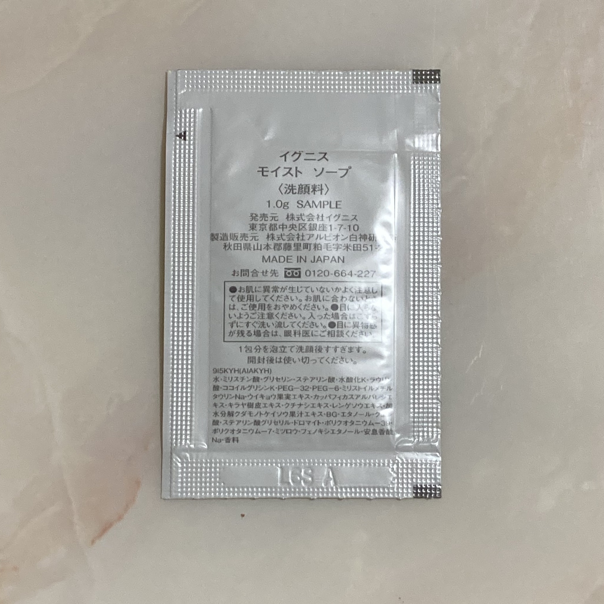 モイスト ソープ/IGNIS/洗顔フォームを使ったクチコミ（2枚目）
