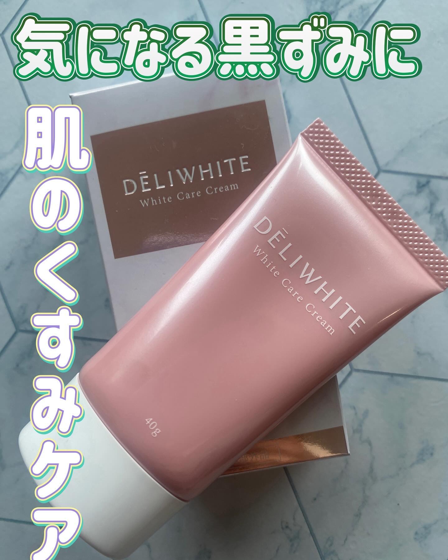 薬用ホワイトケアクリーム/DELIWHITE/デリケートゾーンケアを使ったクチコミ（1枚目）