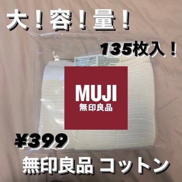 【コスパ･使い勝手最高コットン】

無印良品
生成カットコットン 大判タイプ
¥399(税込)  135枚入


〇大きい、分厚い、柔らかい

〇何枚かにめくれる

〇135枚で399円、コスパ神

〇