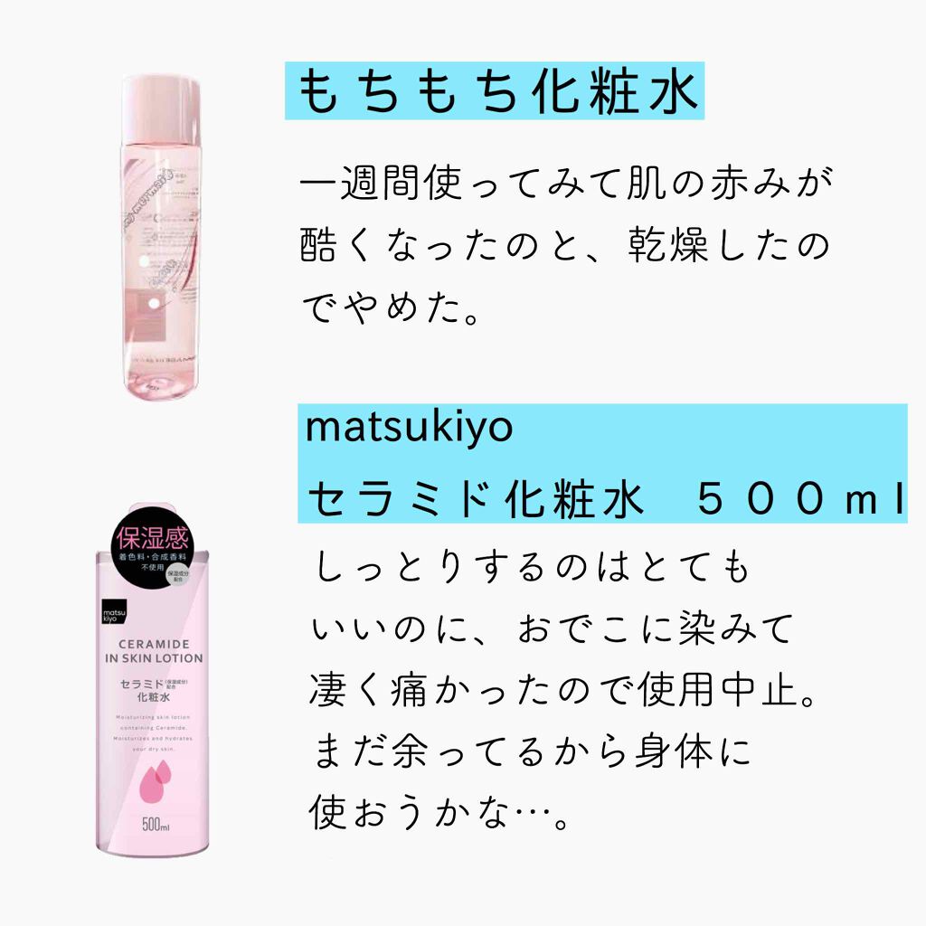 マツキヨ セラミド化粧水/matsukiyo/化粧水を使ったクチコミ(2枚目)