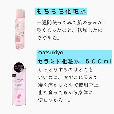 マツキヨ  セラミド化粧水/matsukiyo/化粧水を使ったクチコミ（2枚目）