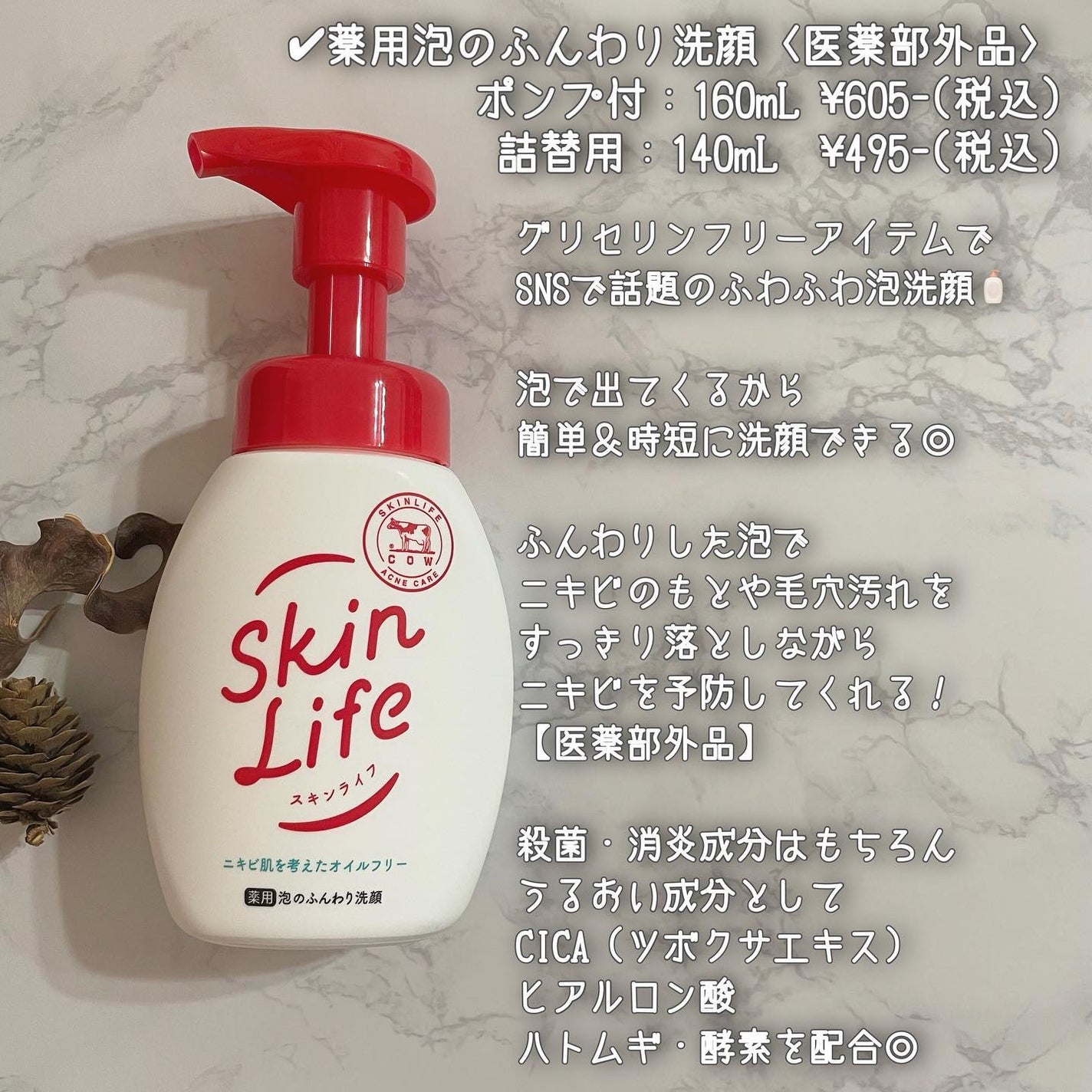 薬用泡のふんわり洗顔/スキンライフ/泡洗顔を使ったクチコミ(2枚目)
