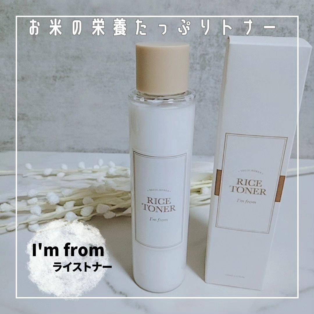 ライストナー/I'm from/化粧水を使ったクチコミ（1枚目）