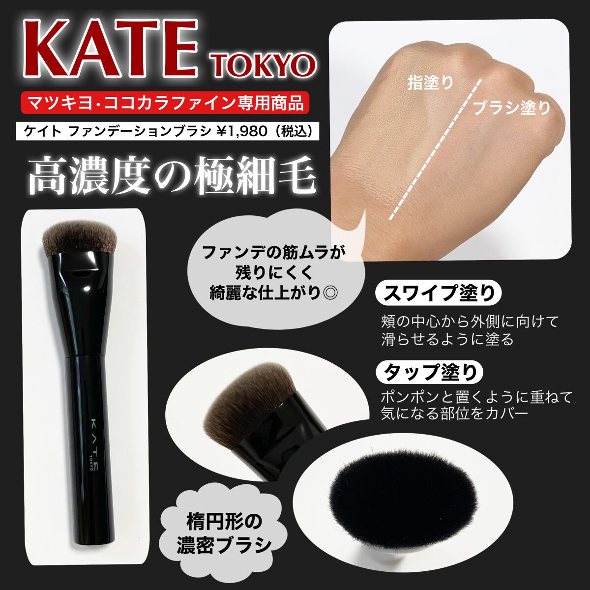 ファンデーションブラシ(マツモトキヨシ・ココカラファイン専用商品)/KATE/メイクブラシを使ったクチコミ(2枚目)
