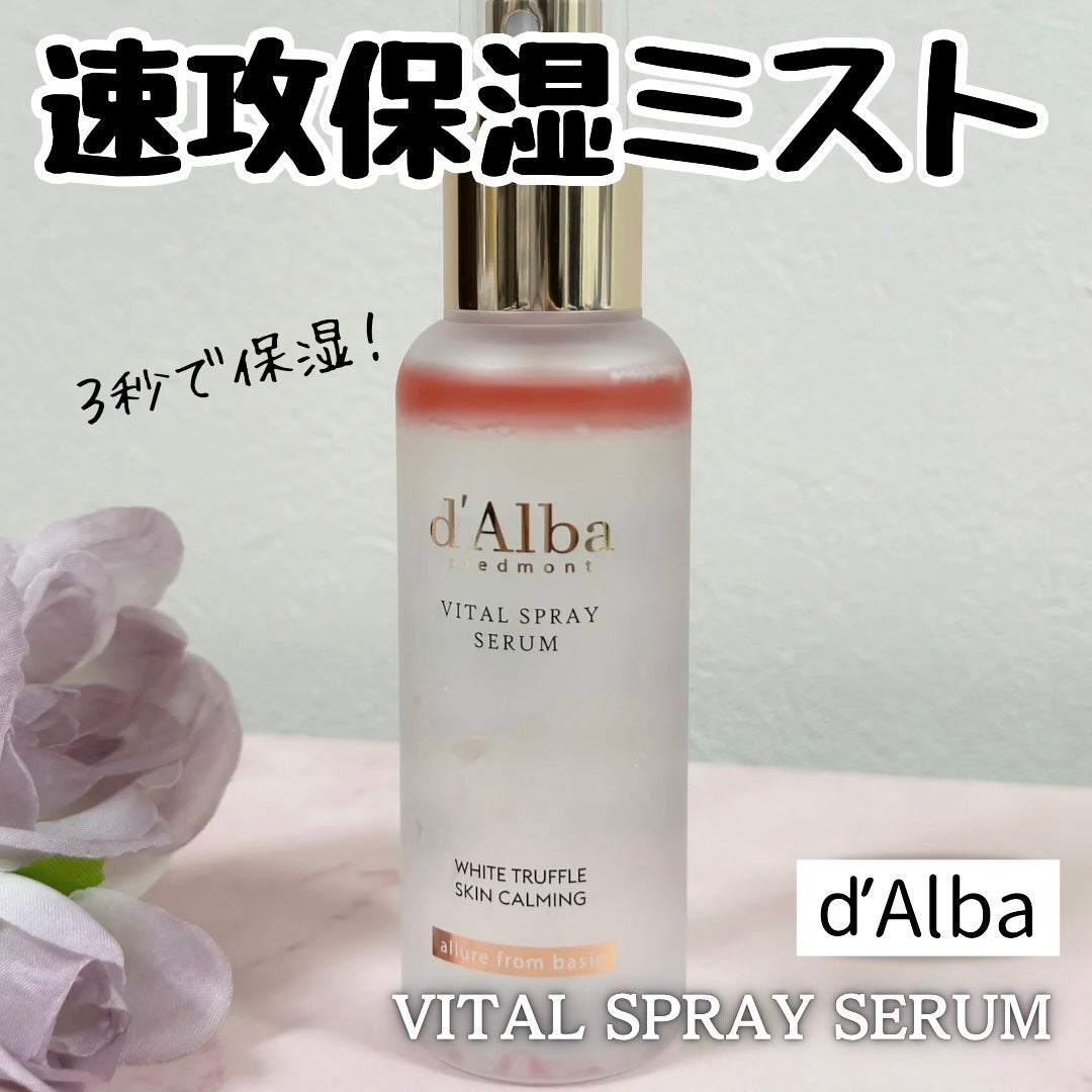 ダルバ ホワイトトリュフバイタルスプレーセラム/ダルバ/ミスト状化粧水を使ったクチコミ(1枚目)