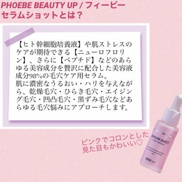 セラムショット　N/PHOEBE BEAUTY UP/美容液を使ったクチコミ（2枚目）