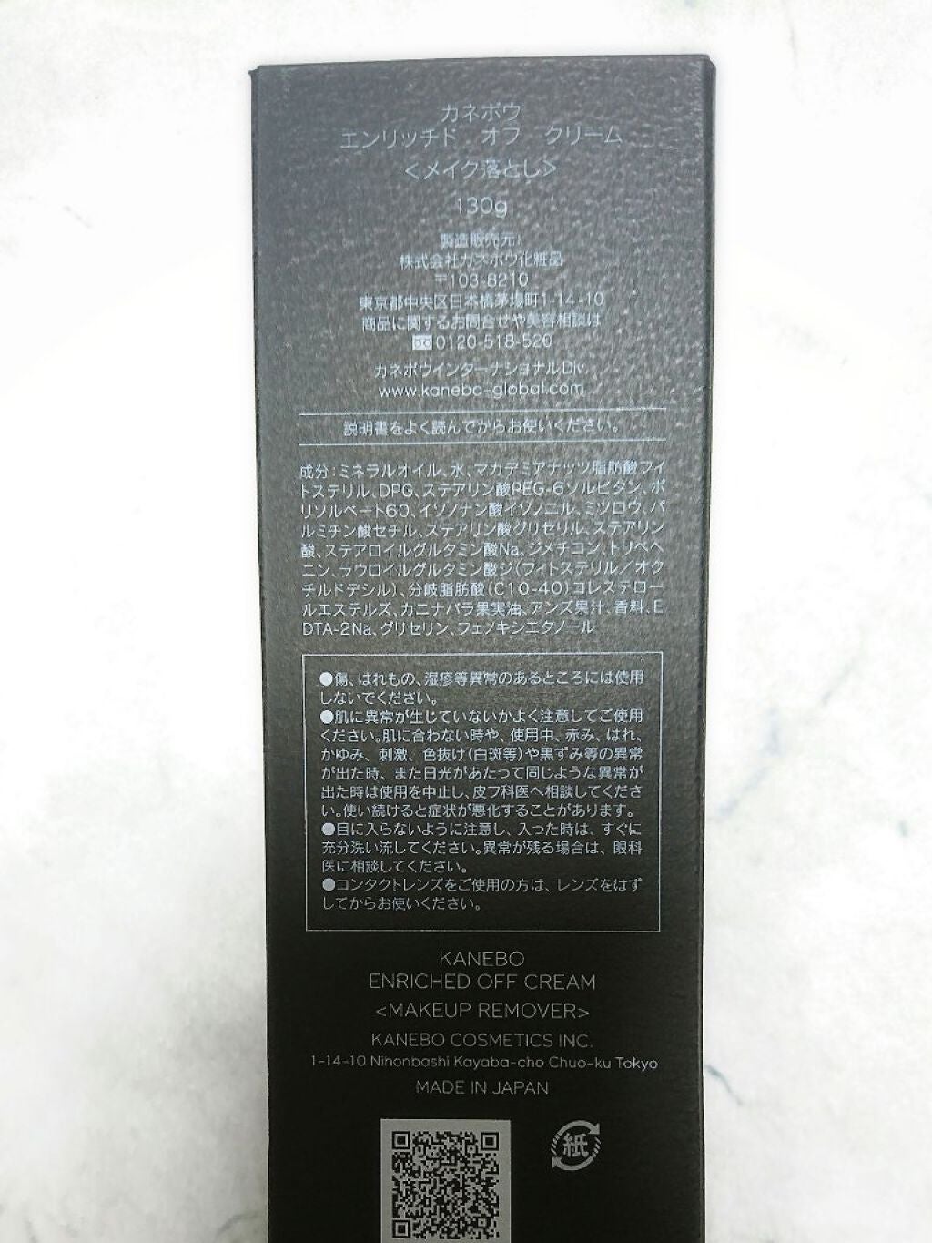 エンリッチド オフ クリーム/KANEBO/クレンジングクリームを使ったクチコミ(2枚目)