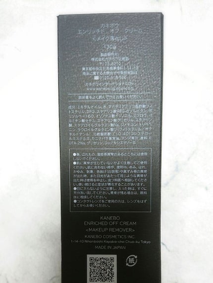 エンリッチド オフ クリーム/KANEBO/クレンジングクリームを使ったクチコミ(2枚目)