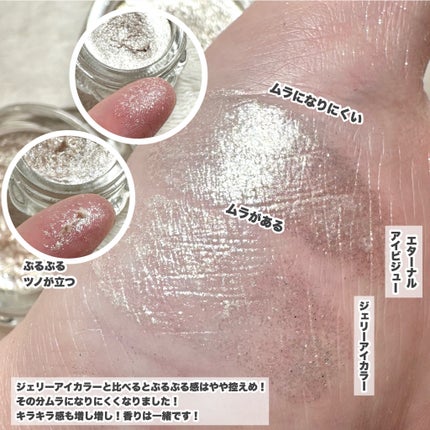 ジルスチュアート ジェリーアイカラー/JILL STUART/ジェル・クリームアイシャドウを使ったクチコミ(9枚目)