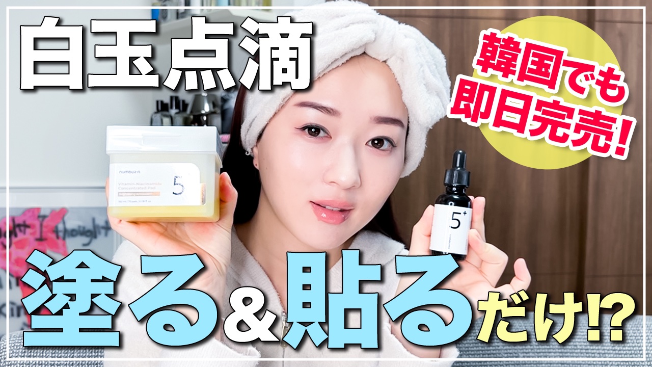 韓国でも大人気
完売してしまう白玉点滴と言われる
グルタチオンについてご紹介✨
美白、しみ、くすみ、色素沈着改善
ナンバーズイン

詳しくはこちら💁‍♀️

https://youtu.be/YyDomCLP0vQ?si=nWFTDsV3