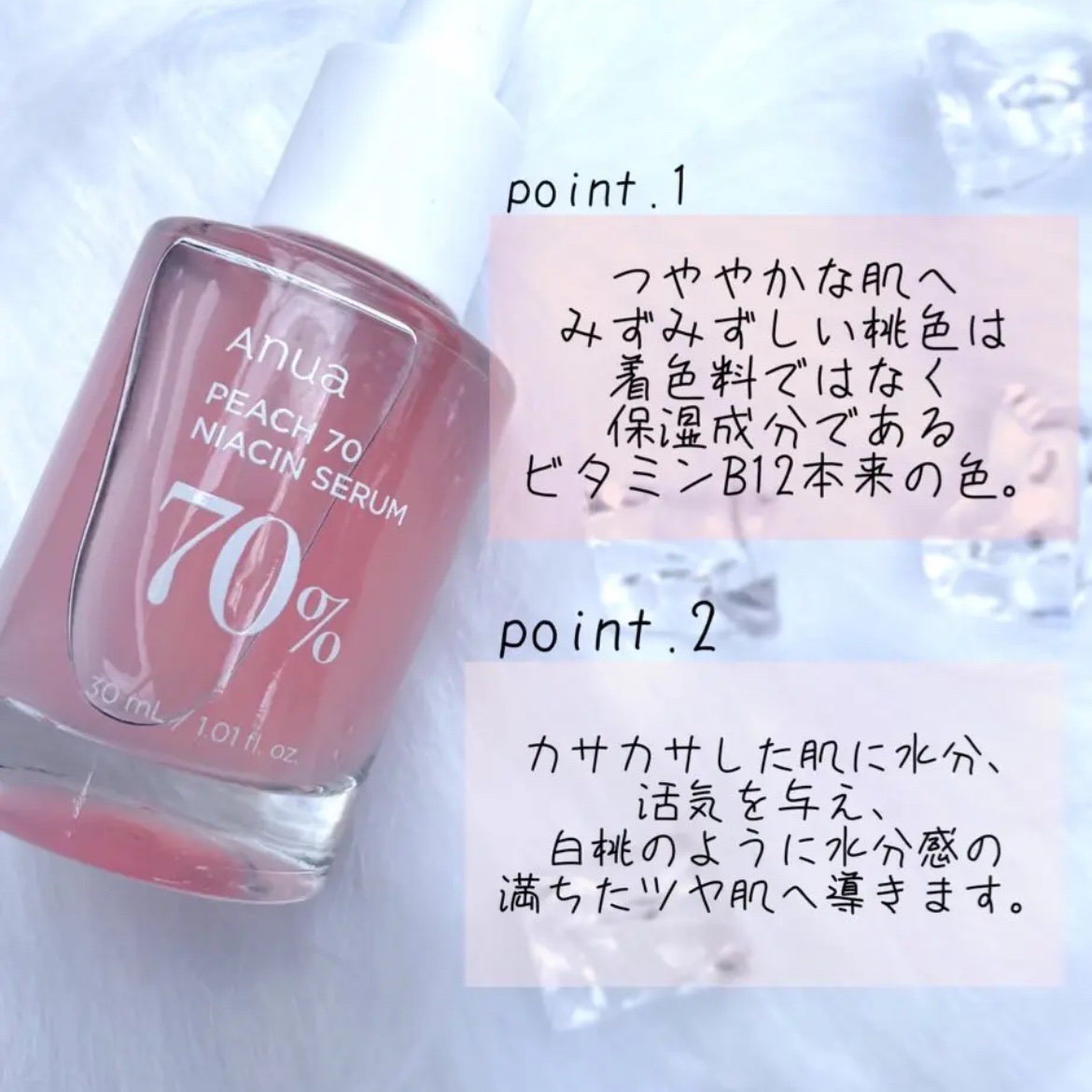 Anua 桃70%ナイアシンセラムのクチコミ「肌負担を考えたデイリーケア⭕️ #Qoo10メガ割  で毎回買うこれ


- - - - - .....」（2枚目）