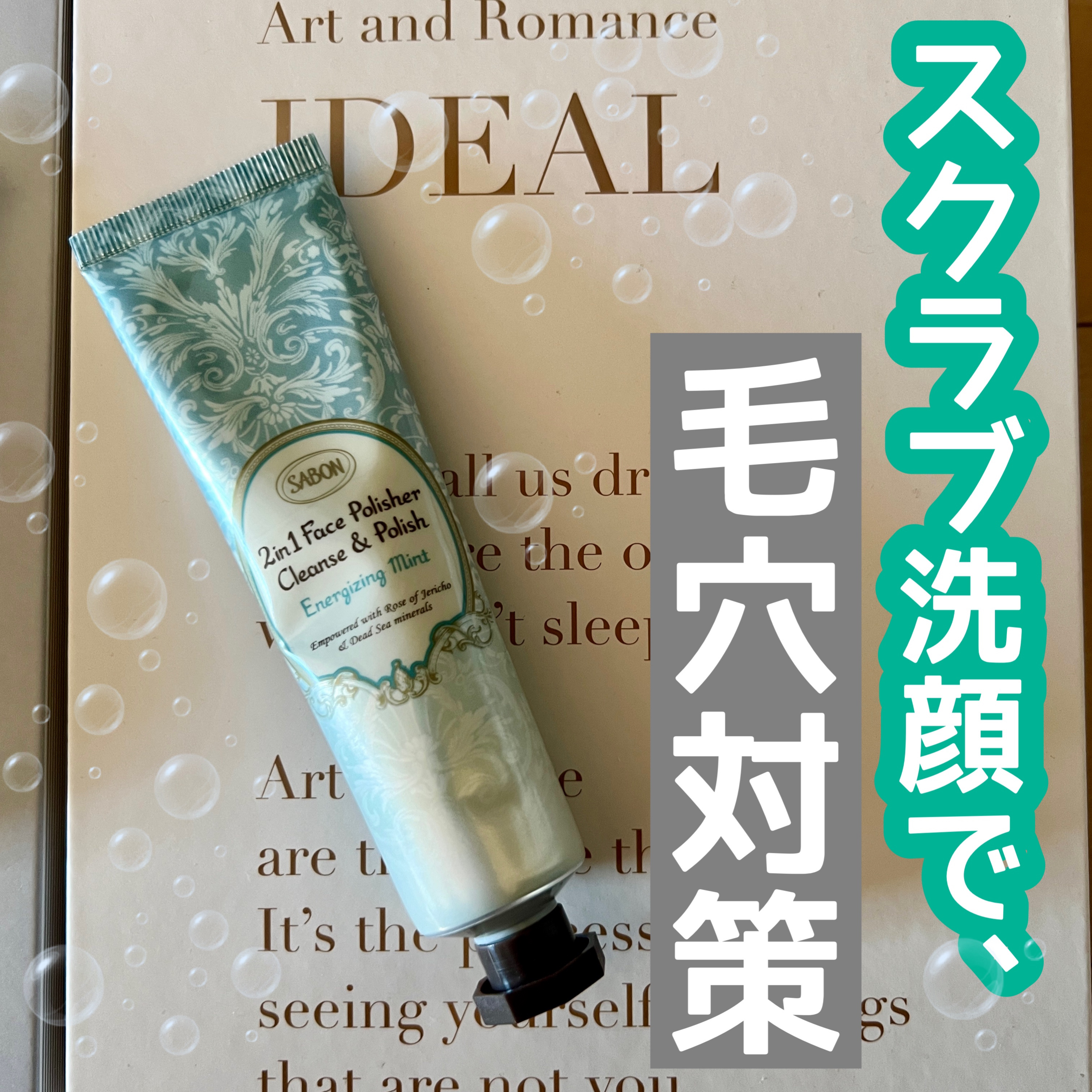 フェイスポリッシャー リフレッシング（ミント）/SABON/スクラブ・ゴマージュを使ったクチコミ（1枚目）