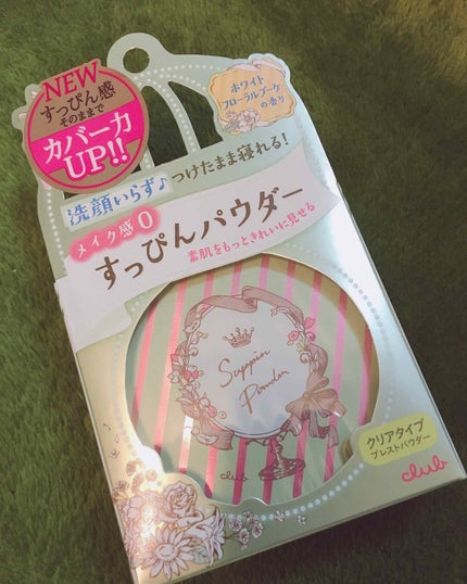 すっぴんパウダー/クラブ/プレストパウダーを使ったクチコミ(1枚目)