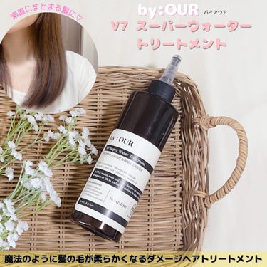 by : OUR V7 スーパーウォーター トリートメントのクチコミ「🌷by : OUR(バイアウア)🌷
V7 スーパーウォーター トリートメント
250ml


.....」（1枚目）