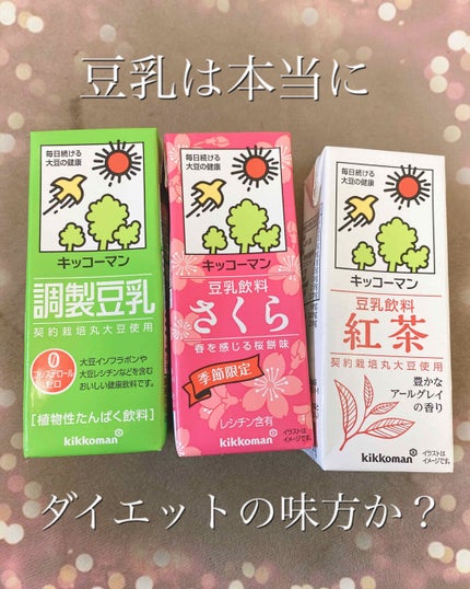 調製豆乳/キッコーマン飲料/豆乳飲料を使ったクチコミ(1枚目)