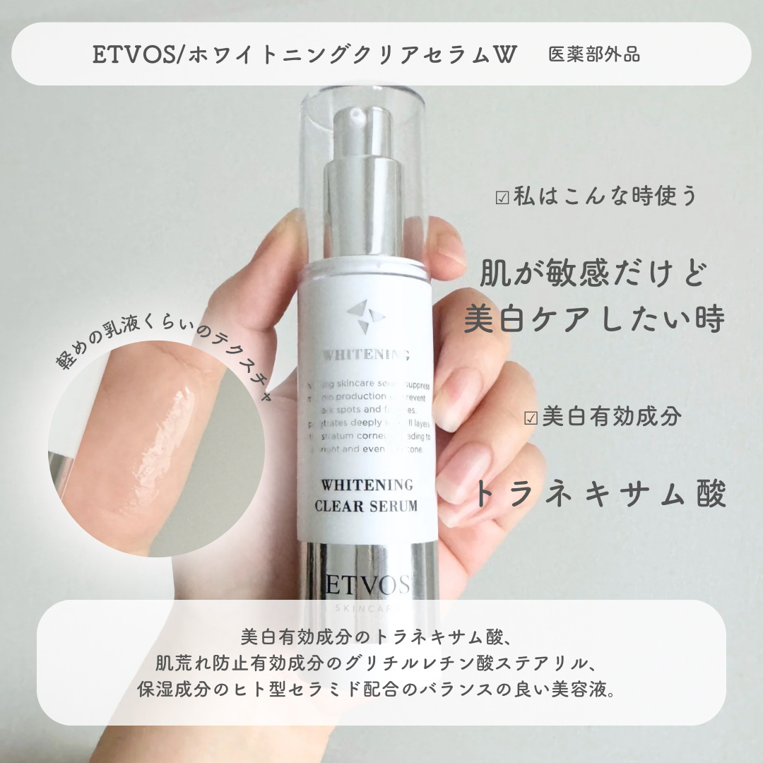 あなたはどっち派？エトヴォス・SK-II・ホワイトショット・アスタ