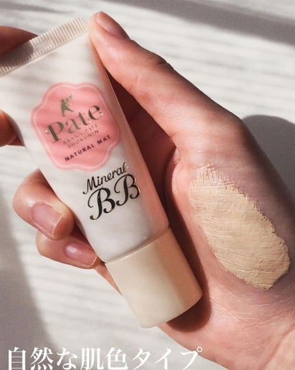 ミネラルBBクリーム NM(ナチュラルマット)/毛穴パテ職人/BBクリームを使ったクチコミ(2枚目)