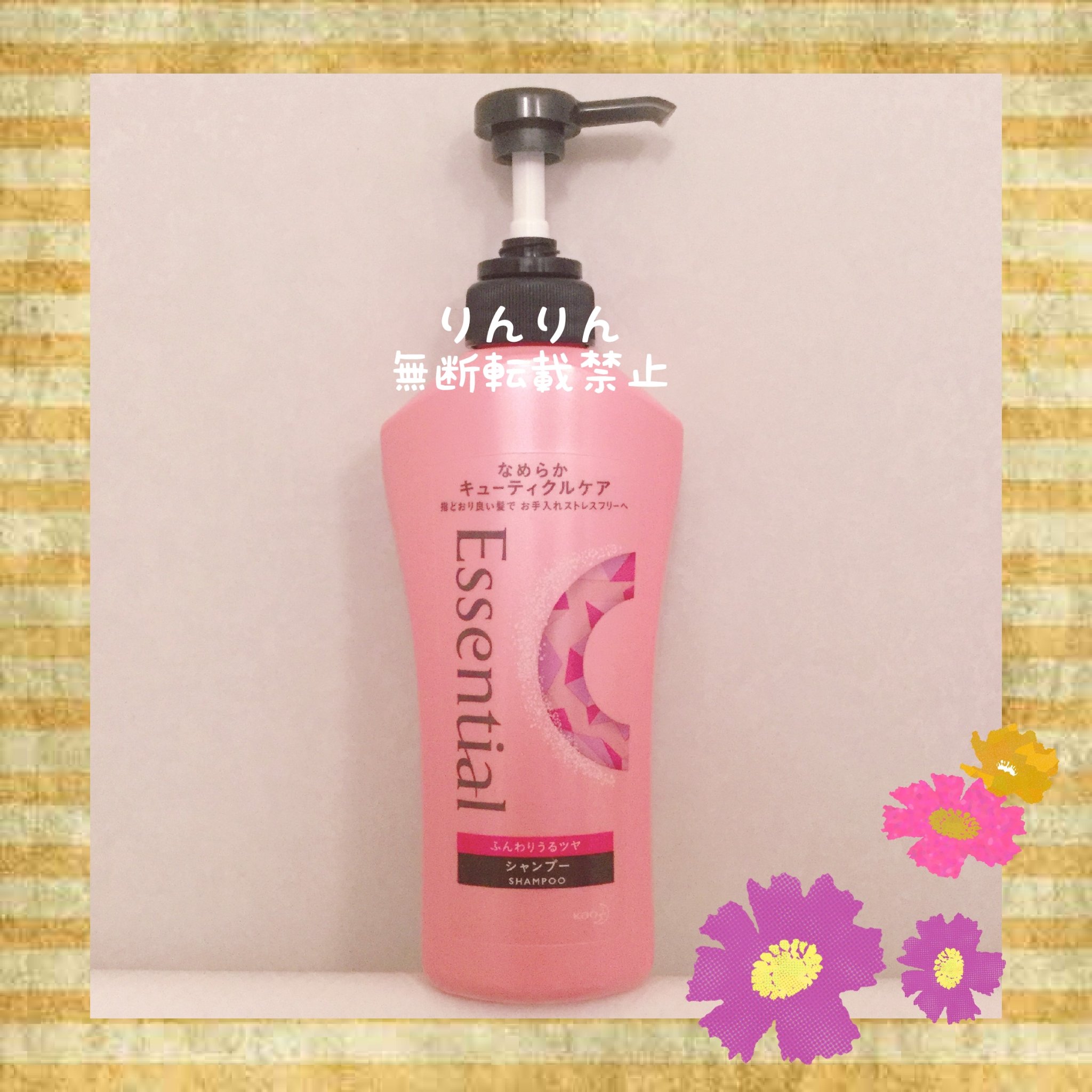 ふんわりうるツヤ シャンプー／コンディショナー/エッセンシャル/市販シャンプーを使ったクチコミ（1枚目）