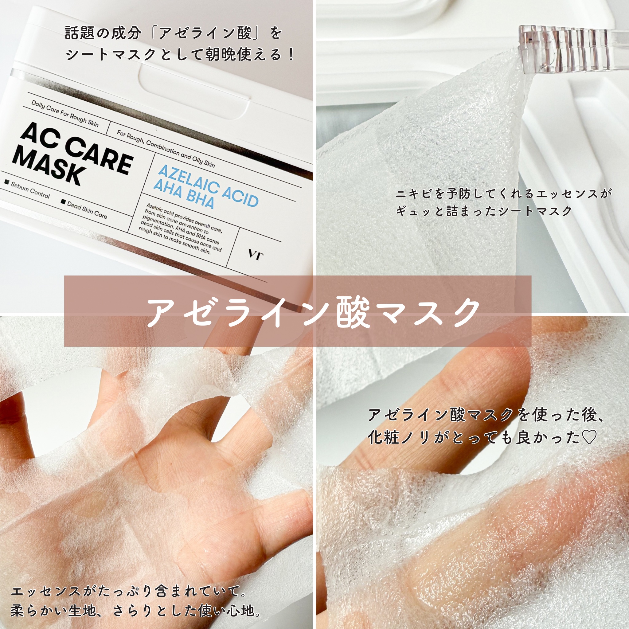 AZケア マスク/VT/シートマスク・パックを使ったクチコミ（3枚目）