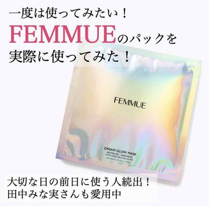 ドリームグロウマスク RR(透明感・キメ)/FEMMUE/シートマスク・パックを使ったクチコミ(1枚目)