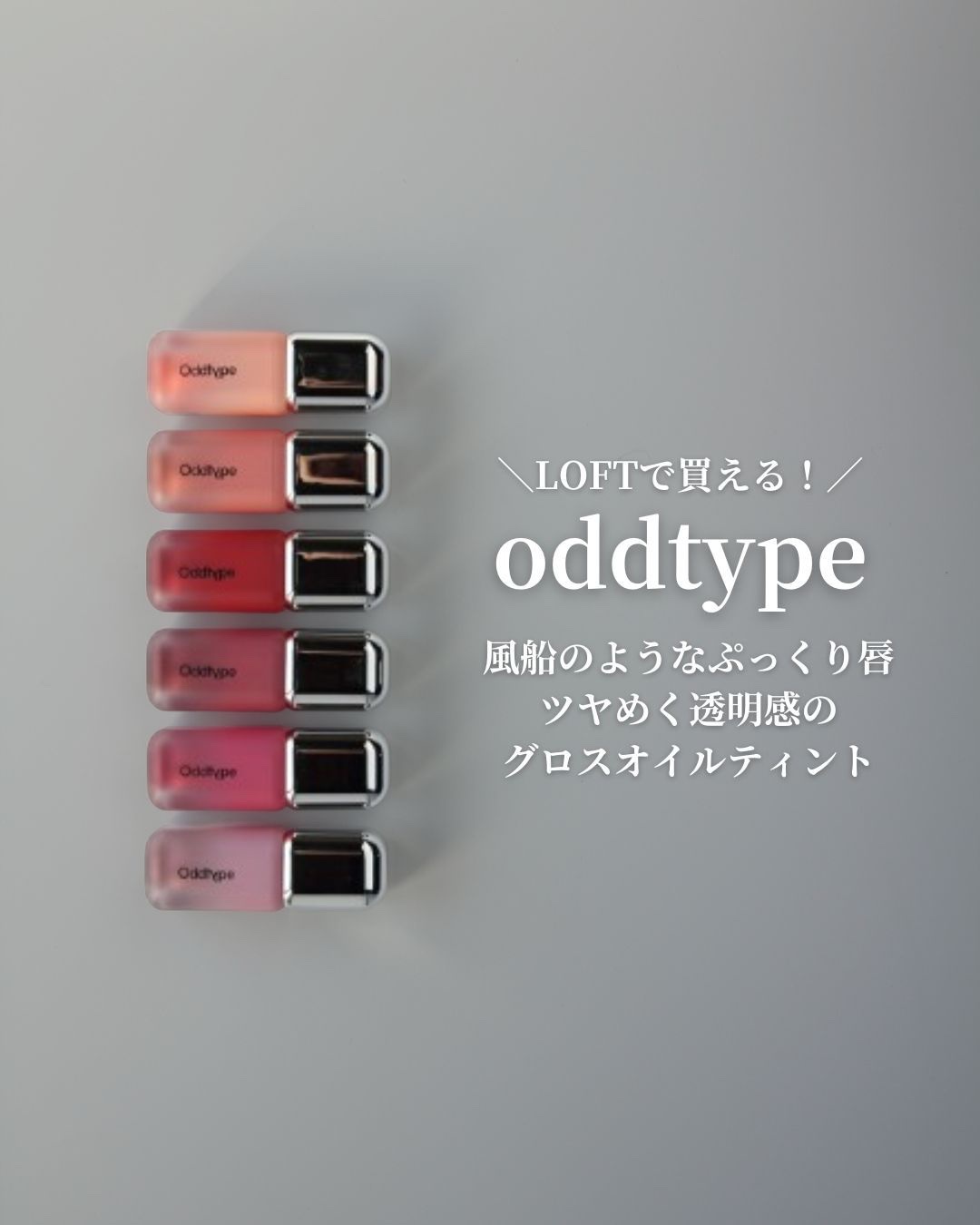 アンシーン バルーンティント/Oddtype/リップティントを使ったクチコミ（1枚目）