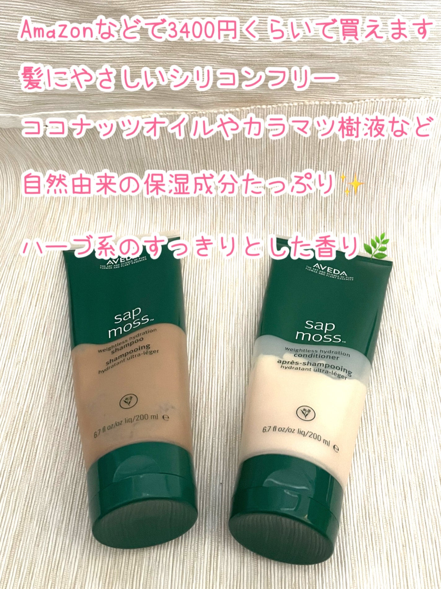 サップモス ウェイトレス ハイドレーション シャンプー/コンディショナー/AVEDA/サロンシャンプーを使ったクチコミ(2枚目)
