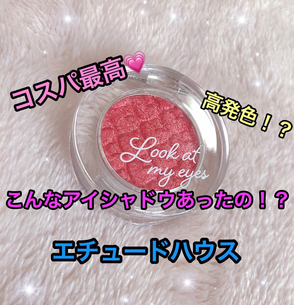 ルックアット マイアイジュエル/ETUDE/単色アイシャドウを使ったクチコミ（1枚目）
