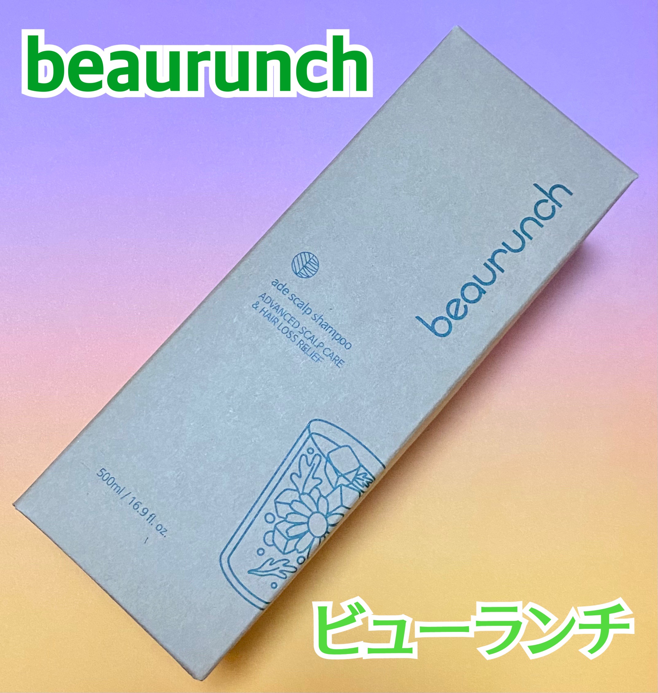 エイドスカルプシャンプー/ビューランチ/市販シャンプーを使ったクチコミ（1枚目）