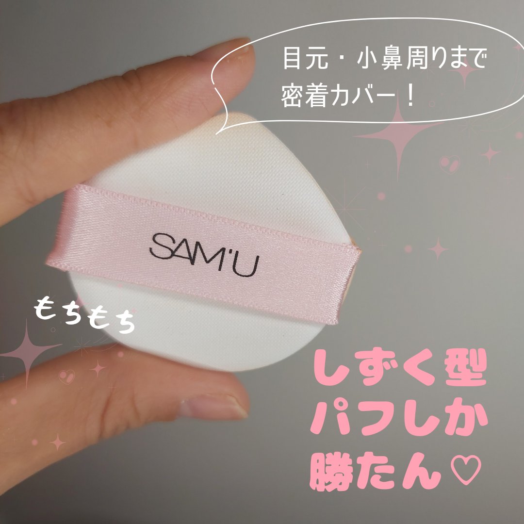 センシティブピュア＆ピュアクッション 23号 ニュートラル/SAM'U/クッションファンデーションを使ったクチコミ（3枚目）