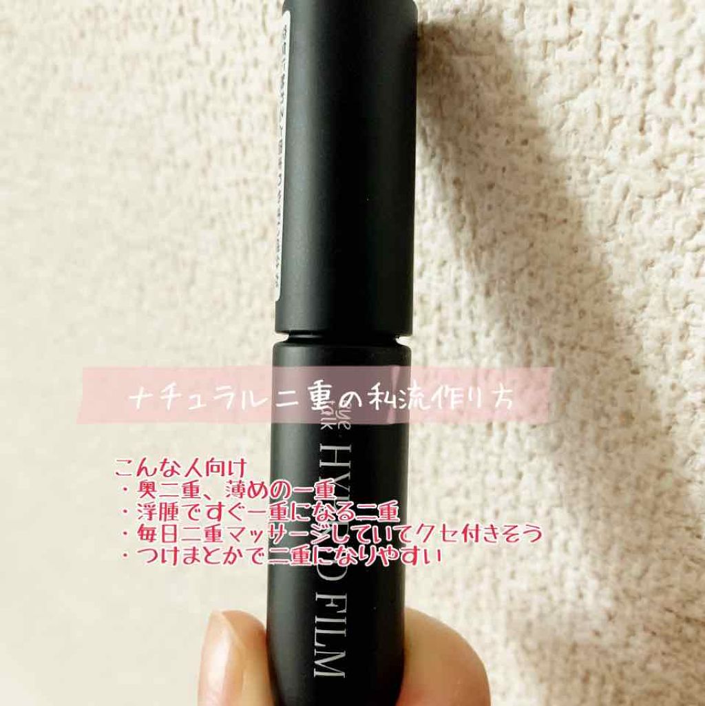 ハイブリッドフィルム/アイトーク/二重まぶた用アイテムを使ったクチコミ(1枚目)