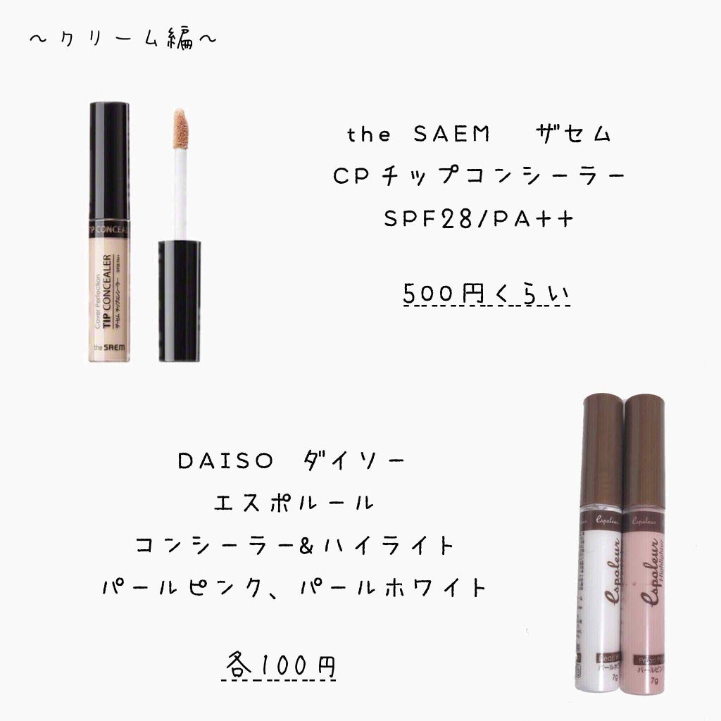 エスポルール コンシーラー&ハイライト/エスポルール/リキッドコンシーラーを使ったクチコミ（2枚目）