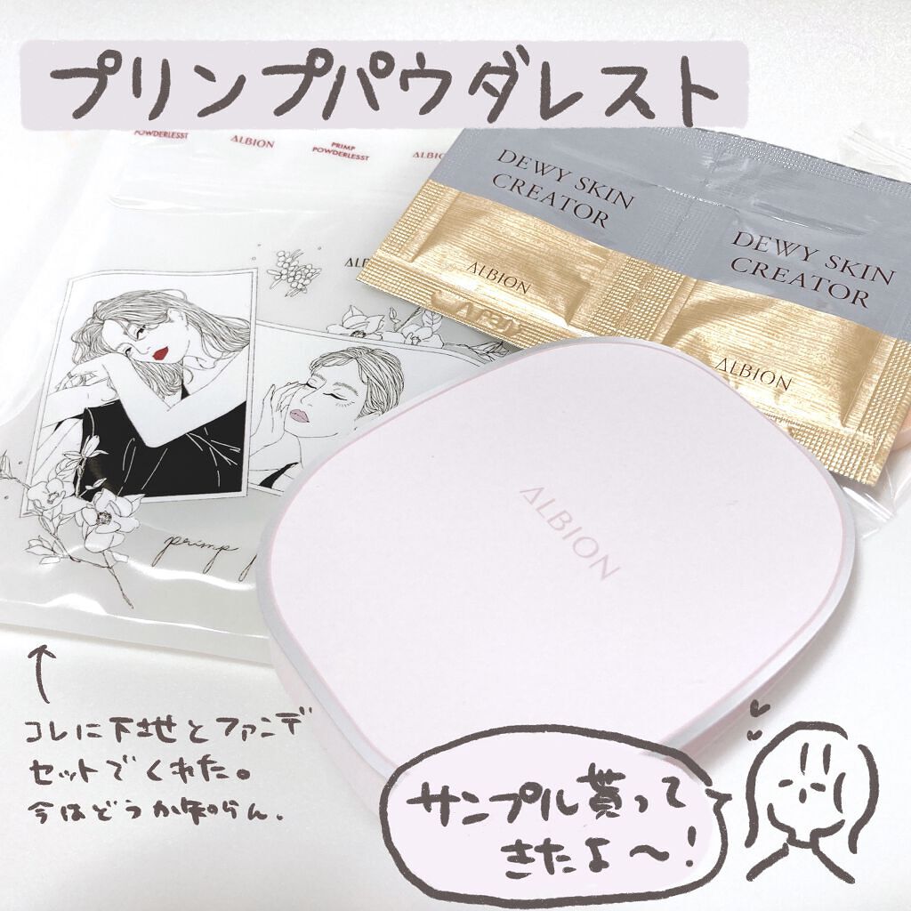 プリンプ パウダレスト/ALBION/パウダーファンデーションを使ったクチコミ（1枚目）