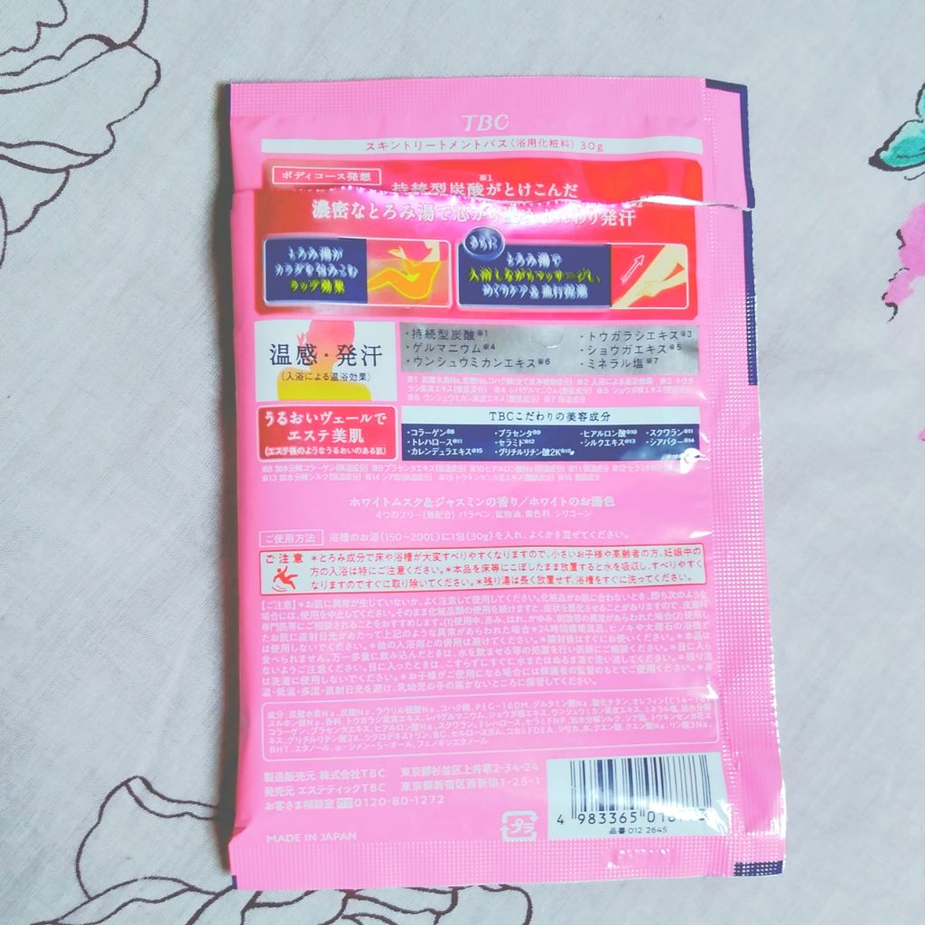 スキントリートメントバス/TBC/保湿系入浴剤を使ったクチコミ(2枚目)