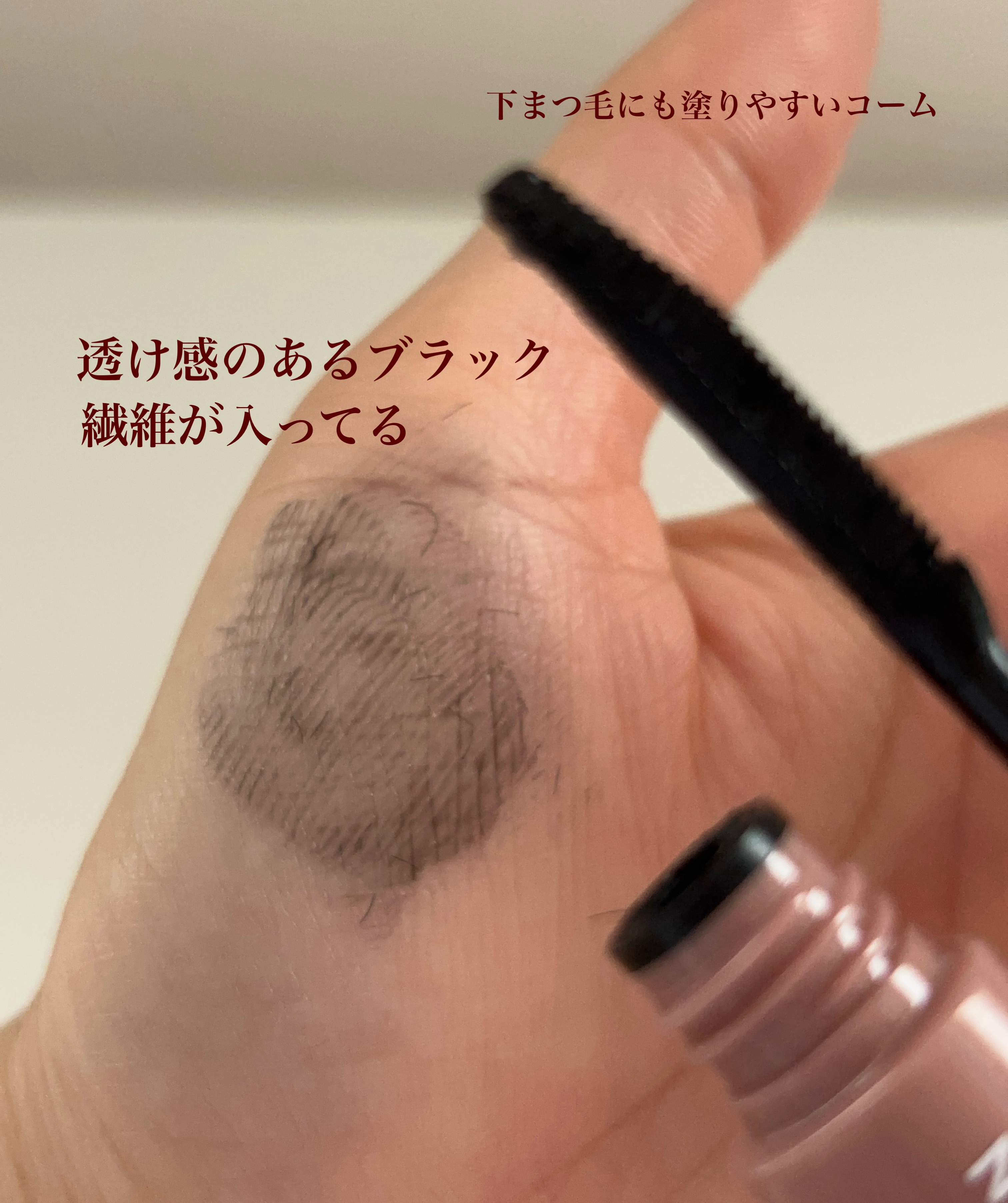 ウォンジョンヨ ヌードアイラッシュ 01 シアーブラック/Wonjungyo/マスカラを使ったクチコミ（2枚目）