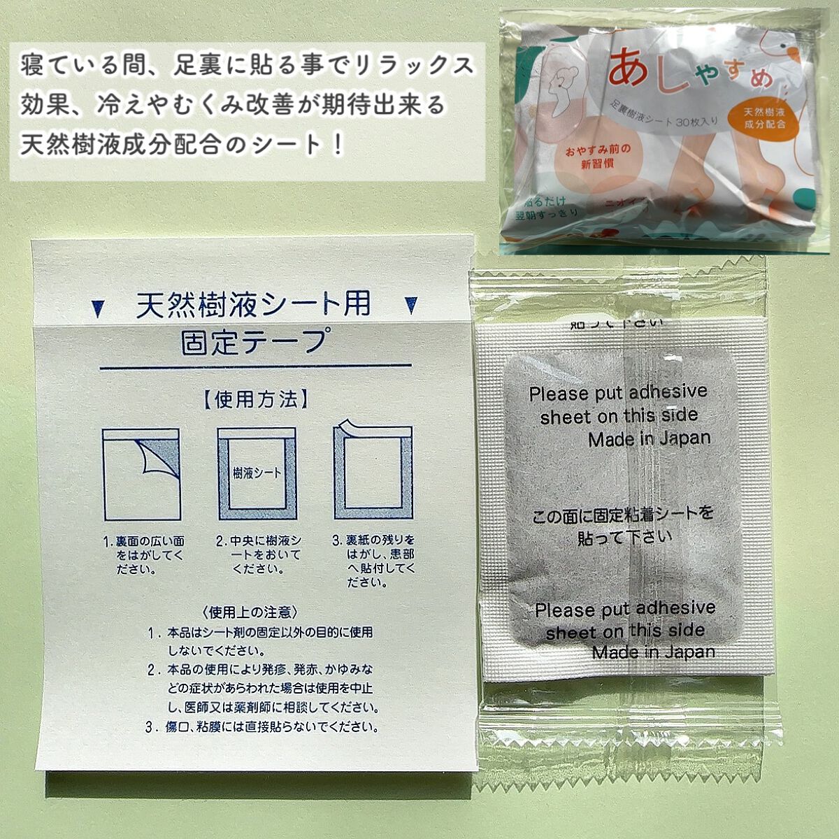 あしやすめ 足裏樹液シート/鎌倉ライフ/レッグ・フットケアを使ったクチコミ(2枚目)