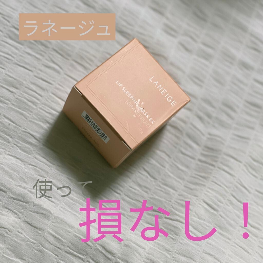 リップスリーピングマスク/LANEIGE/リップバームを使ったクチコミ(1枚目)