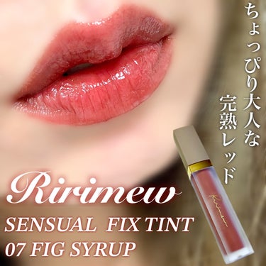 センシュアルフィックスティント/Ririmew/口紅を使ったクチコミ（1枚目）