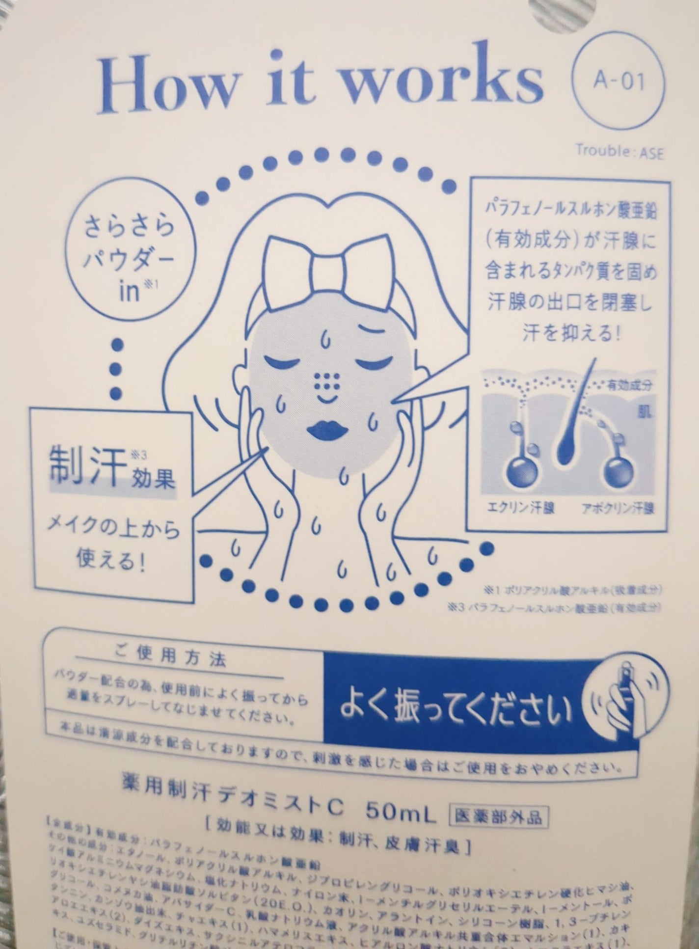 アセブロックウォーターC/MAKE COVER/ミスト状化粧水を使ったクチコミ(2枚目)