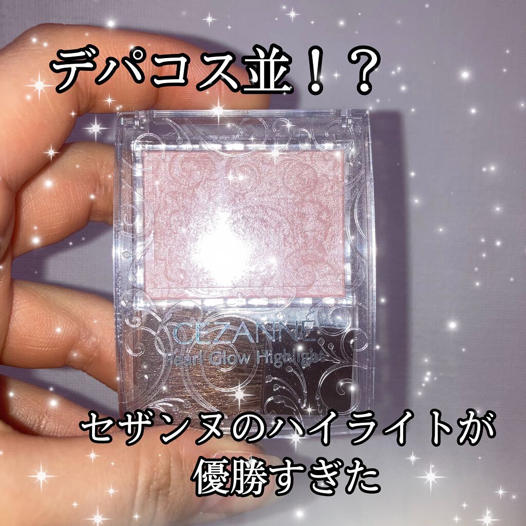 パールグロウハイライト/CEZANNE/パウダーハイライトを使ったクチコミ（1枚目）