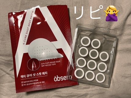 エーキュアショットスポットパッチ/obsero/にきびパッチを使ったクチコミ(1枚目)