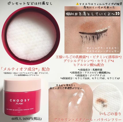 アイメイク ポコポコリムーバーシート/CHOOSY/ポイントメイクリムーバーを使ったクチコミ(2枚目)