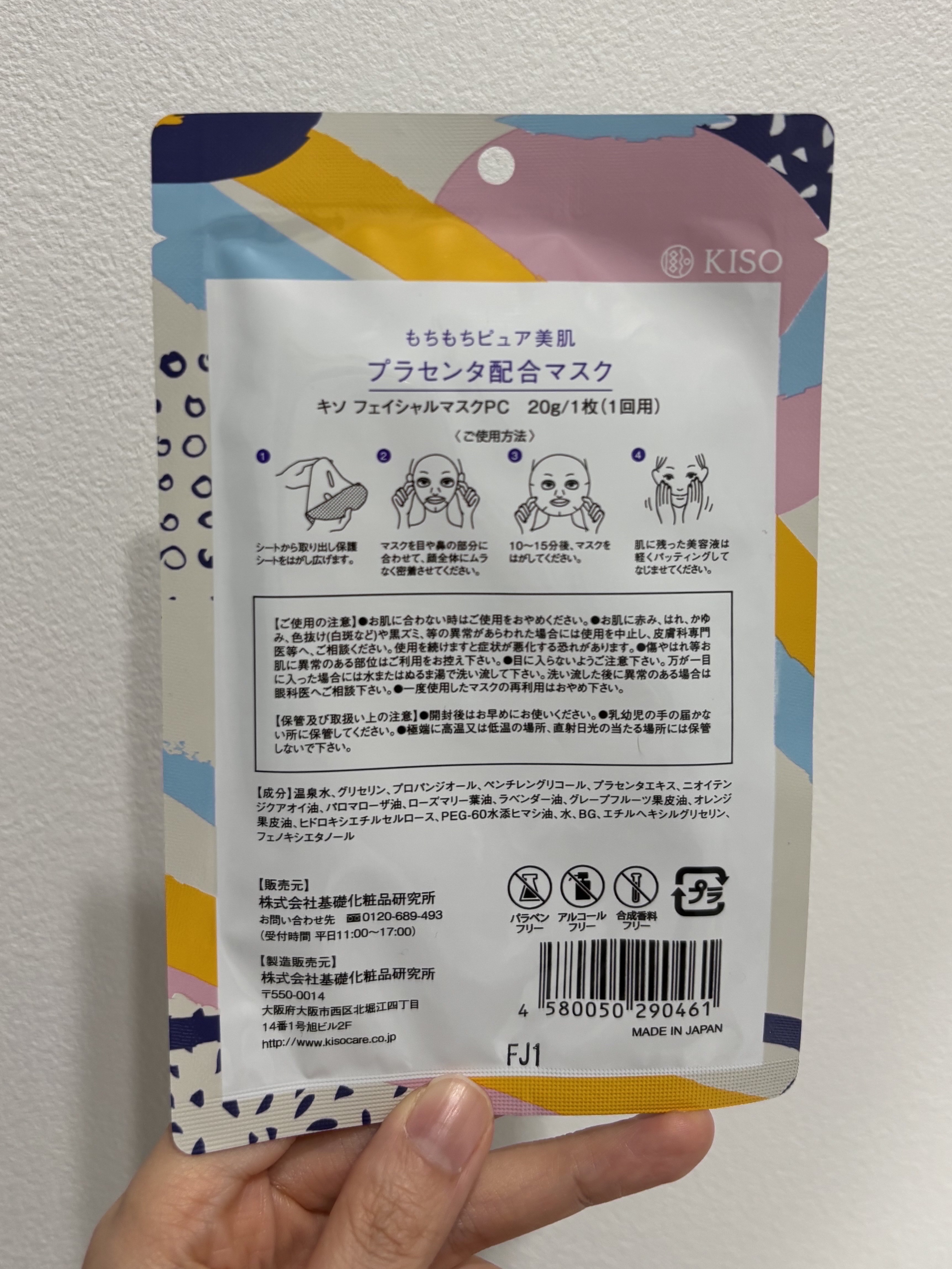 プラセンタ マスク/KISO/シートマスク・パックを使ったクチコミ（2枚目）