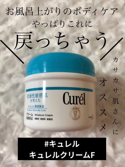 クリーム/キュレル/ボディクリームを使ったクチコミ(1枚目)
