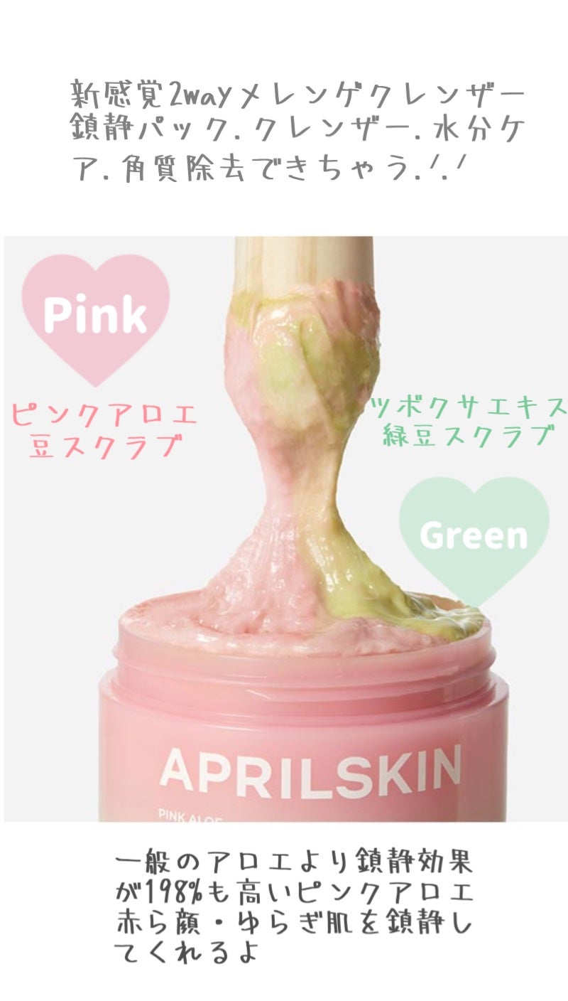 ピンクアロエメレンゲクレンザー/APRILSKIN/その他洗顔料を使ったクチコミ(2枚目)