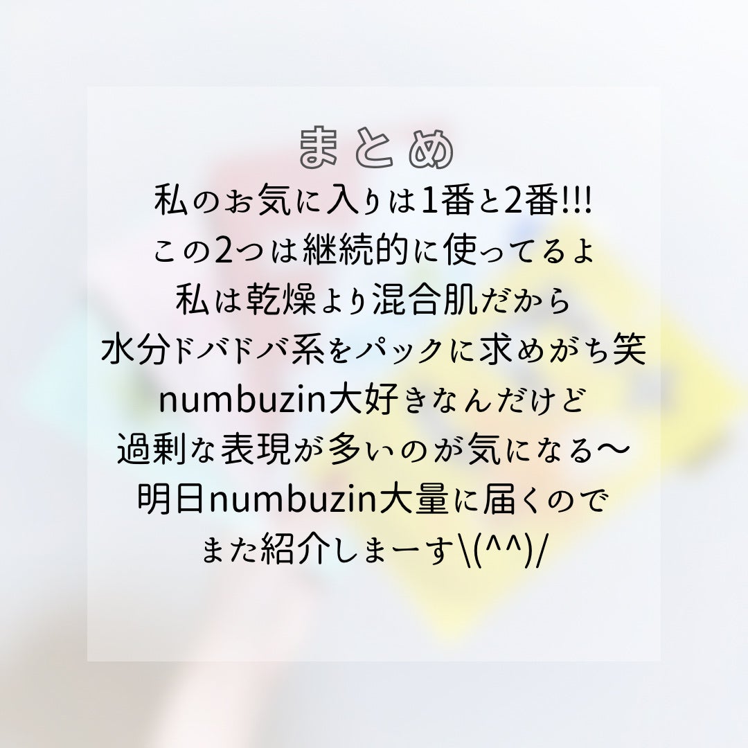 3番 すべすべキメケアシートマスク/numbuzin/シートマスク・パックを使ったクチコミ(7枚目)