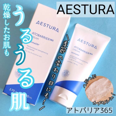 ＼乾燥肌の味方❗／
AESTURA
アトバリア365
★
♡
こちらはメーカー様からお試しいただきました。
ありがとうございます。

韓国オリーブヤングの
ダーマコスメカテゴリーでNo.1保湿クリームに