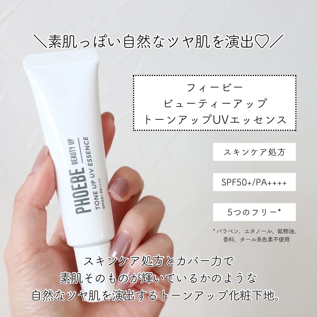 トーンアップUVエッセンス/PHOEBE BEAUTY UP/化粧下地を使ったクチコミ（2枚目）
